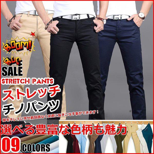 チノパンツ メンズ ストレッチ スキニー チノパン ジーンズ ボトムス パンツ カジュアルパンツ スリム 無地 ドライ シンプル 美脚 22