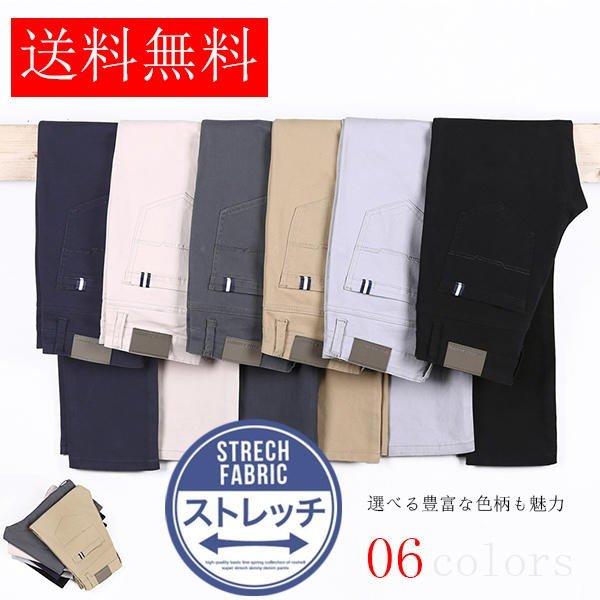 メンズスラックス イージーパンツ ストレッチパンツ スキニー パンツ 現品 ストレッチ 長ズボン ビジネス対応 6色入れ ロングパンツ 送料無料 春秋 新作 クールビズ