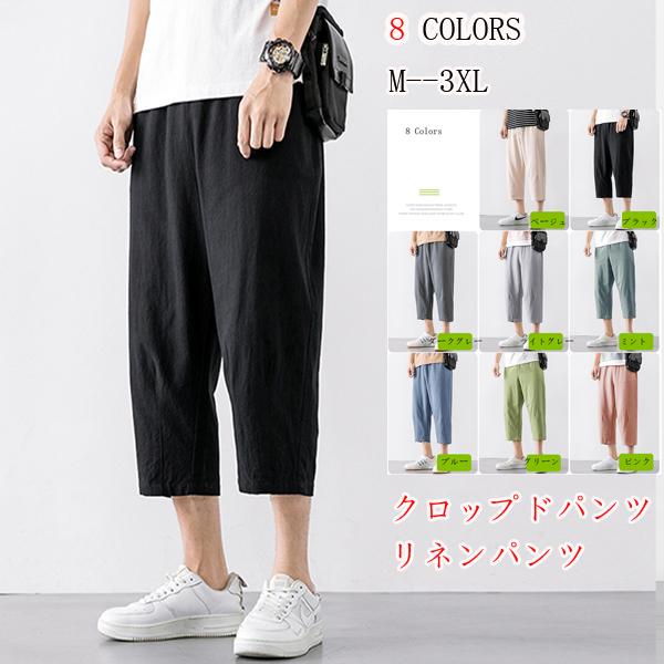リネンパンツ メンズ クロップドパンツ 綿麻パンツ 夏ズボン 涼しいズボン 七分丈 スウェット サルエルパンツ 薄手 春夏 人気 送料無料 Ymyuty0002 服屋123 通販 Yahoo ショッピング