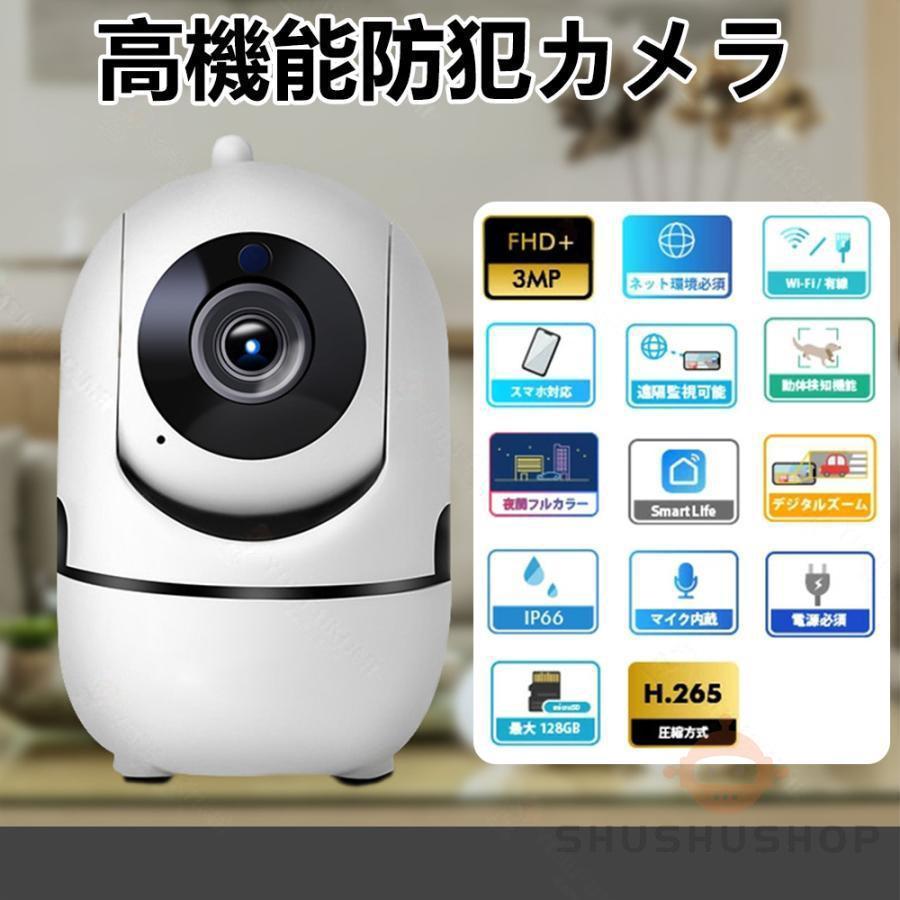 防犯カメラ監視カメラ家庭用屋外wifi小型室内ワイヤレス工事不要家庭用設置遠隔監視動作検知AI人感検知自動追跡双方向対話SDカード録画｜fukuya-yokohamaya｜04