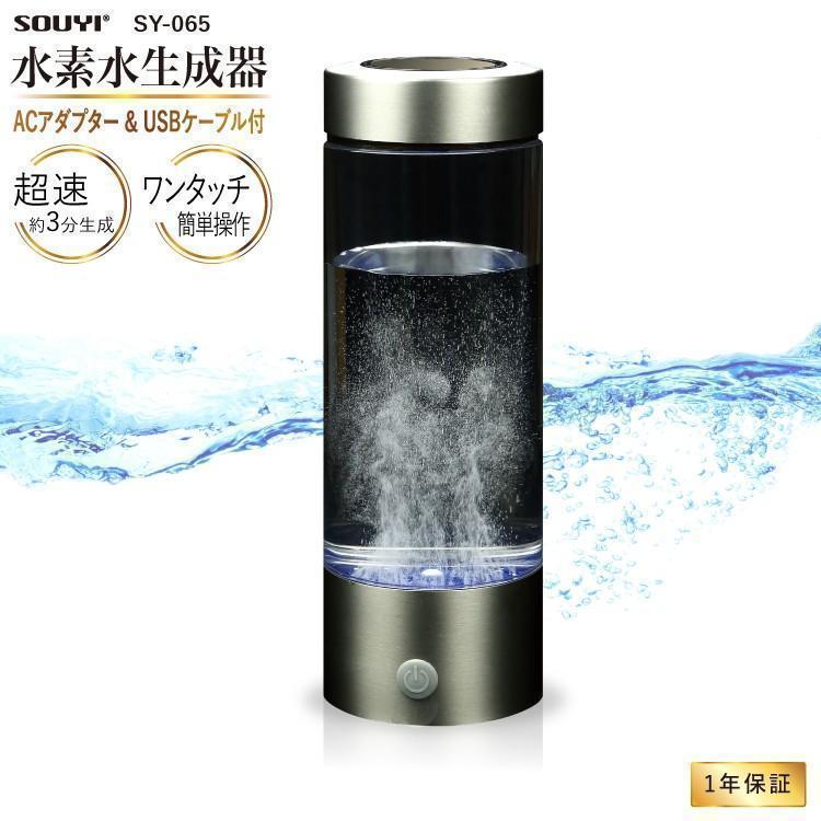 充電式 ポータブル 水素水生成器 SY-065 充電式 圧倒的な速さ たった3分でできる高濃度 水素水｜fukuya-yokohamaya｜04