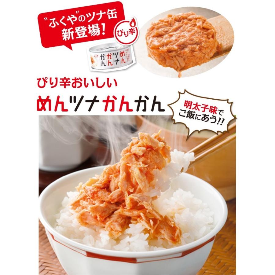 ふくや ( めんツナかんかん 3缶セット ) 90g×3缶 明太子 テレビで話題