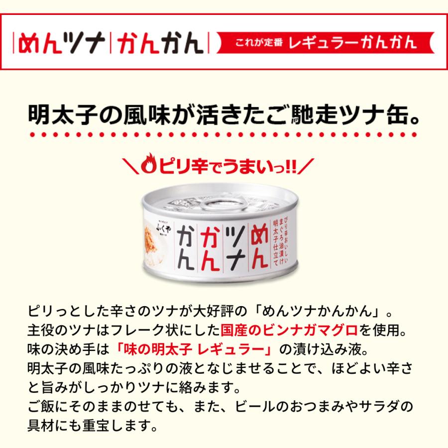ふくや ( めんツナかんかん 3缶セット ) 90g×3缶 明太子 テレビで話題