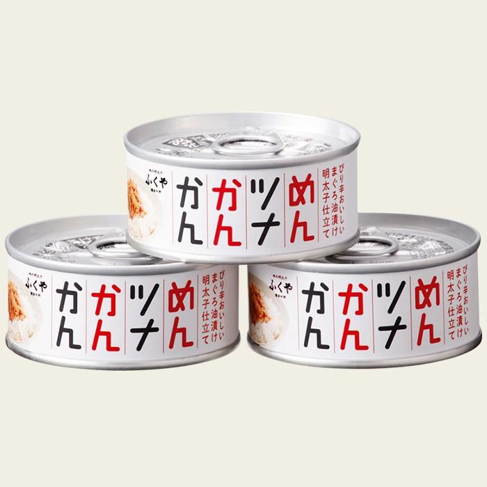 福缶　３缶セット ふくや ( めんツナかんかん 3缶セット ) 90g×3缶 明太子 テレビで話題
