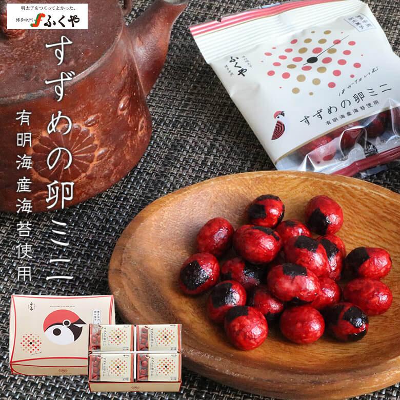 人気 ピーナッツ お菓子 すずめの卵 ふくや 豆菓子 ピーナッツ菓子 明太子味 すずめのたまご 福岡 お土産 個包装 お茶請け 菓子 おつまみ 博多 Riosmauricio Com