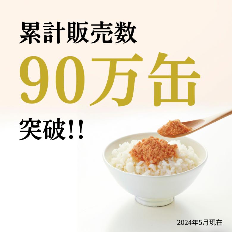 ふくや 明太子 ( 缶明太子 油漬け ) 累計販売数 90万缶突破！ 常温保存 3年可能 非常食 テレビで話題 かんかん 缶 パンのお供 ご飯のお供 プチギフト 爆買 | ふくや | 01