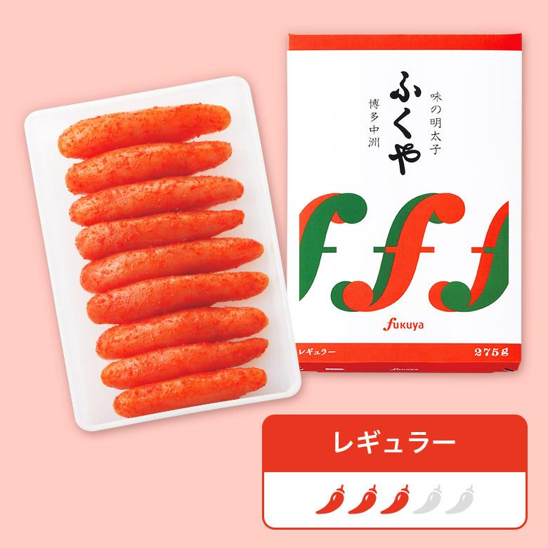 ふくや 明太子 ( 味の明太子 275 g ) ギフト プレゼント 送料無料 辛子明太子 めんたいこ 一本物 贈り物 海鮮 グルメ ポイント利用 爆買 | ふくや | 12