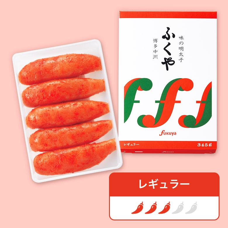 ふくや 明太子 ( 味の明太子 345 g ) ギフト プレゼント 送料無料 辛子明太子 めんたいこ 一本物 贈り物 海鮮 グルメ ポイント利用 爆買 | ふくや | 12