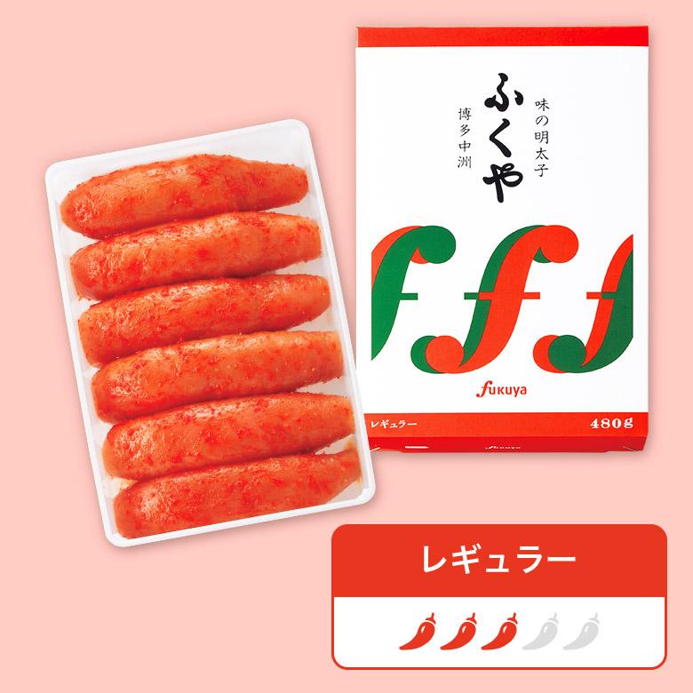 ふくや 明太子 ( 味の明太子 480 g ) ギフト プレゼント 送料無料 辛子明太子 めんたいこ 一本物 贈り物 海鮮 グルメ ポイント利用 爆買 | ふくや | 12