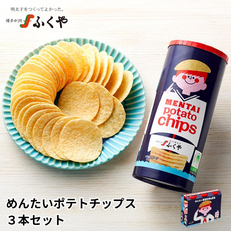 ふくや お菓子 ( めんたいポテトチップス 3本セット ) 45g×3本 ポテト