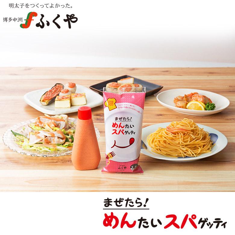 ふくや まぜたら めんたいスパゲッティ 明太子 明太味 スパゲティソース パスタ めんスパ かつお風味 調味料 まぜるだけ 味の明太子 ふくや 通販 Paypayモール