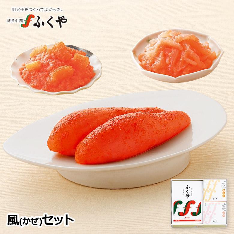 お中元 21 プレゼント ギフト 食べ物 送料無料 ふくや 味の明太子 辛子明太子 組合せ３個