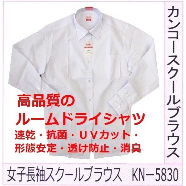 カンコー女子長袖角衿スクールブラウス (ルームドライシャツ) KN5830 3