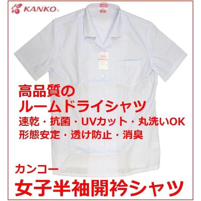 【コスプレ・資料用にも！】半袖シャツ 首回38cm 開封済み未使用品 カンコー女子半袖開衿スクールブラウス (ルームドライシャツ) KN5882