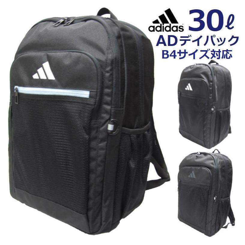 adidas スクールバッグ アディダス ADデイパック 68563 容量約30L~35L 