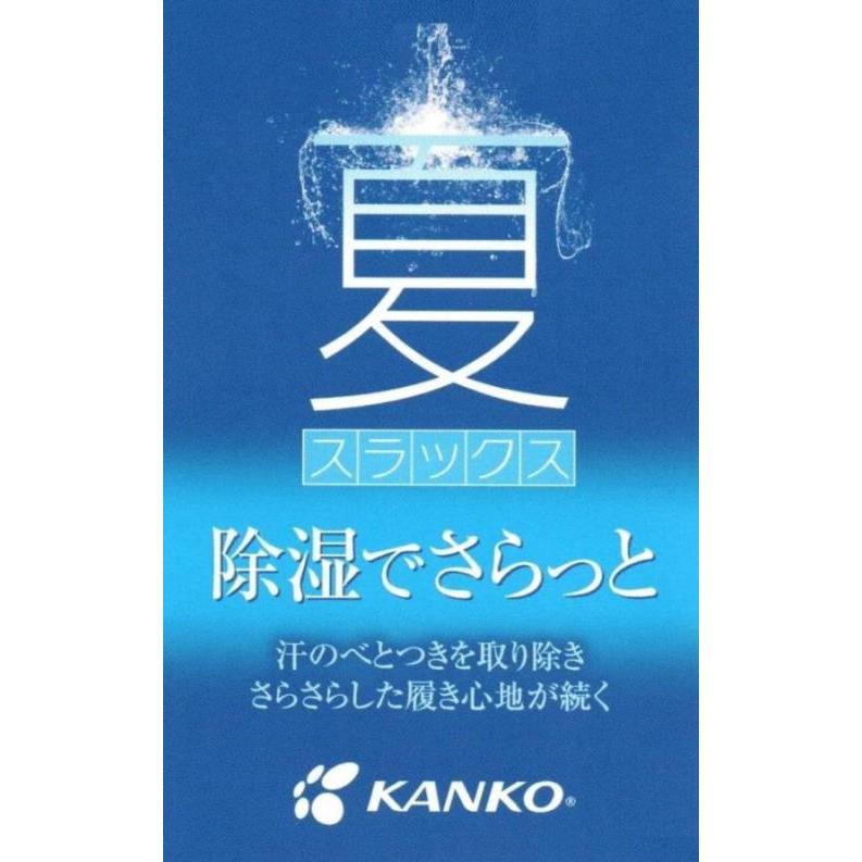 カンコー夏用学生ズボン ノータック KN1805(標準型) サイズ/W61 カンコー夏用学生ズボン ノータック KN1805(標準型) サイズ/W61