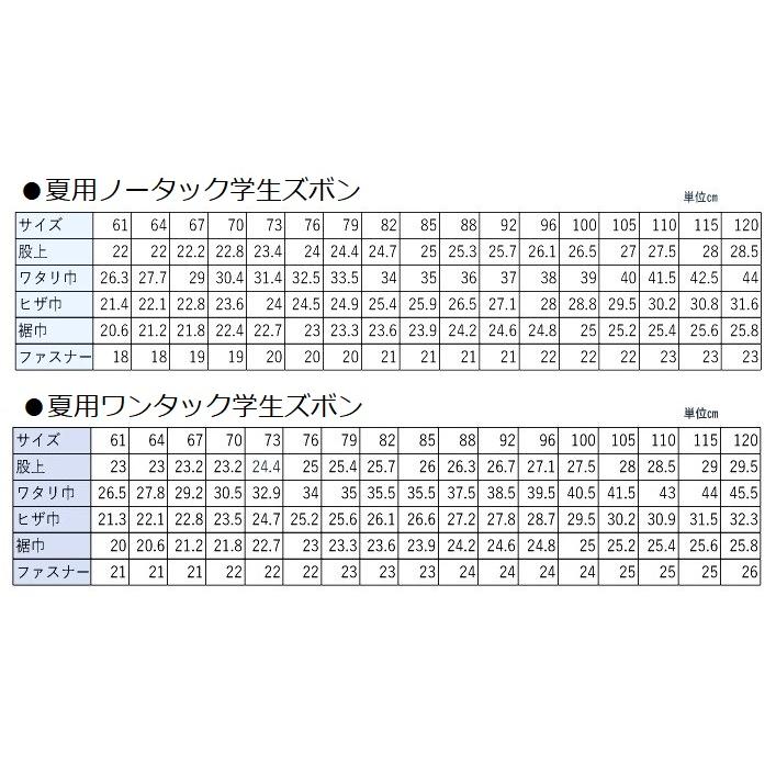 カンコー夏用学生ズボン フィールエア ノータック FA1885・ワンタック
