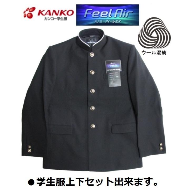 カンコー学生服 FeelAir フィールエア ウール50％混紡 FA9151（ソフト