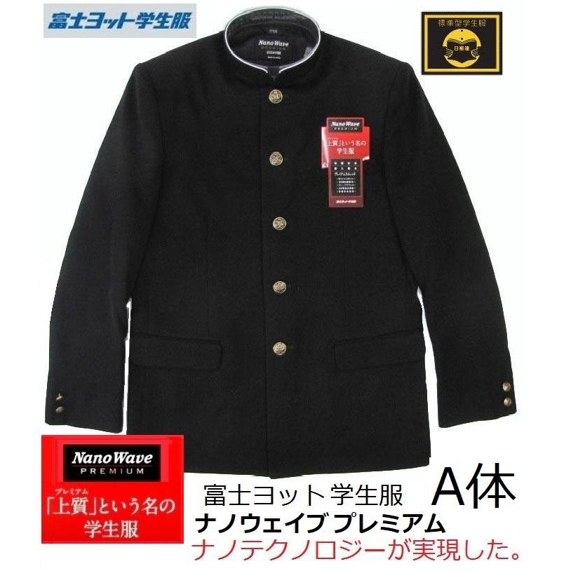 富士ヨット学生服ナノウェーブプレミアム GTNP115T (標準体A体) サイズ 