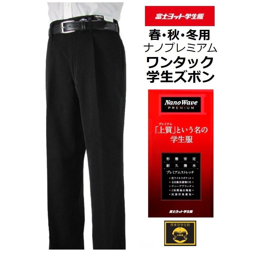 富士ヨット ナノウェーブプレミアム ワンタック学生ズボン GTNP111B