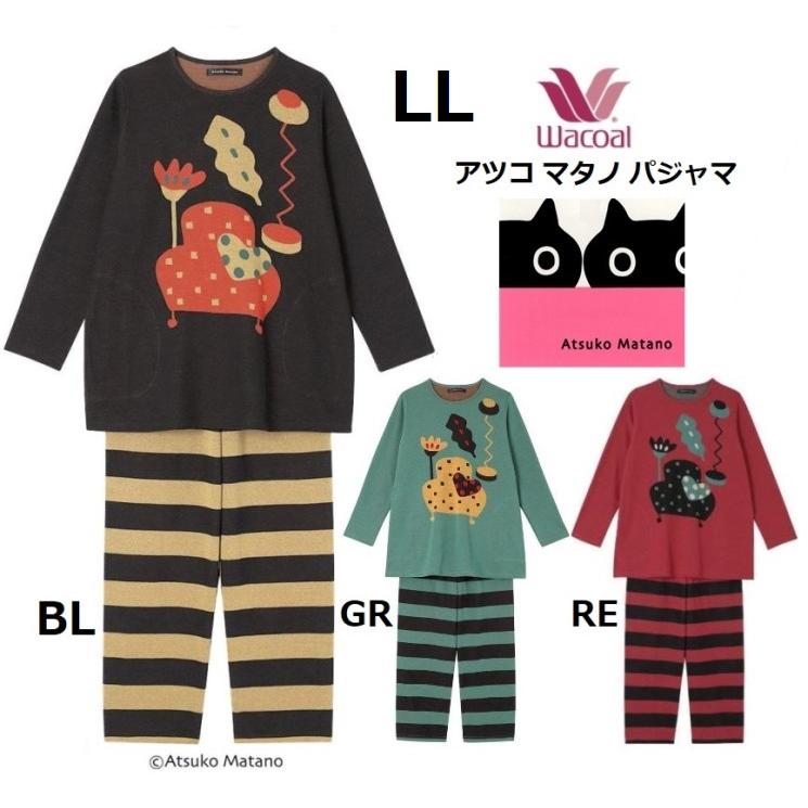 WACOAL ワコール レディースパジャマ マタノアツコ長袖長パンツ WACOAL ワコール レディースパジャマ マタノアツコ長袖長パンツ