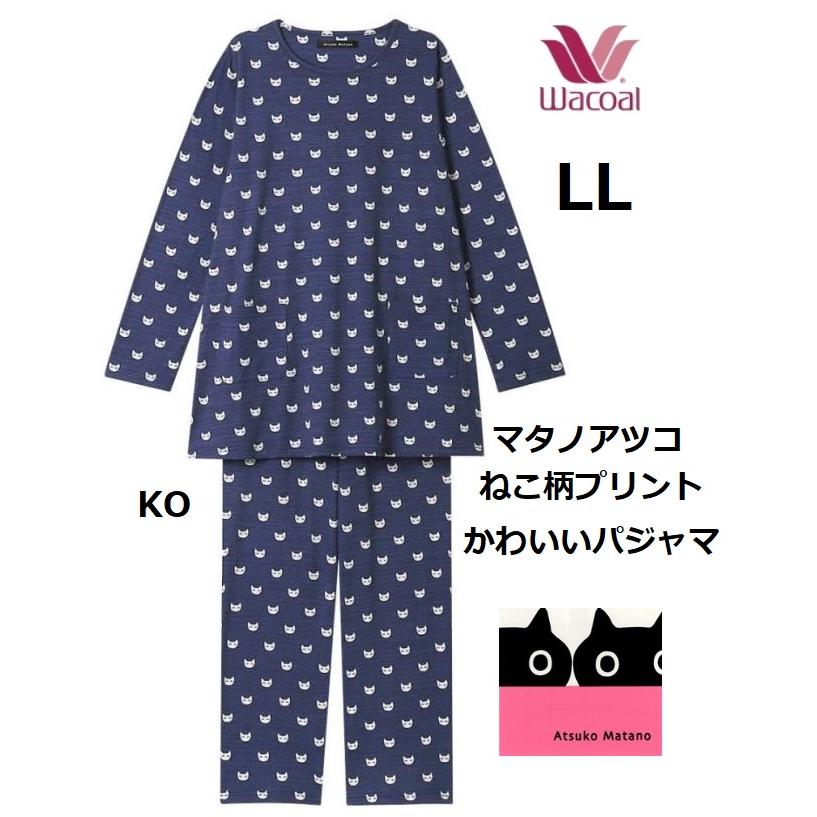 WACOAL（ワコール） レディースパジャマ マタノアツコ長袖長パンツ