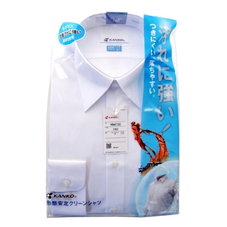 カンコー男子長袖スクールシャツ KN4730 （B体）150B〜180B : 着てみて