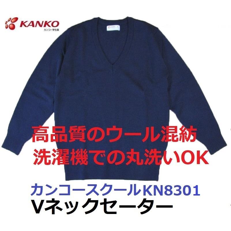 カンコースクールＶネックセーター（男女兼用）KN8300 サイズ/LL・EL　　カラー/紺（ネイビー）｜fukuyasan｜07