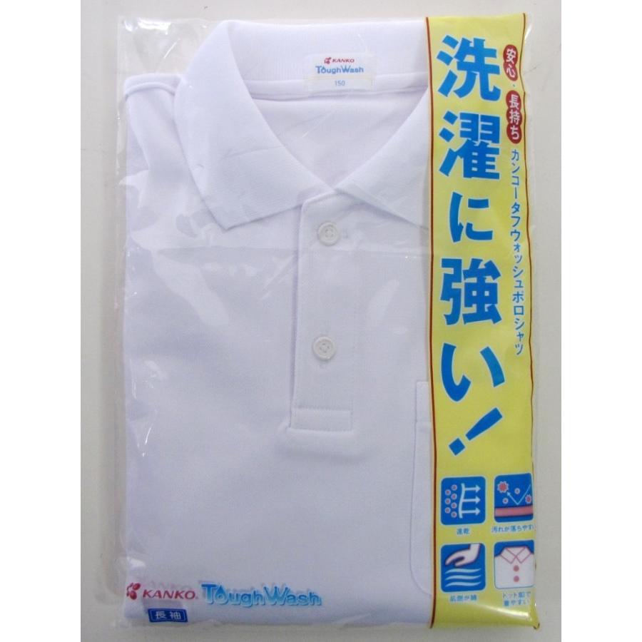 カンコースクール長袖ポロシャツ（男女兼用） KTW4641 カラー/白