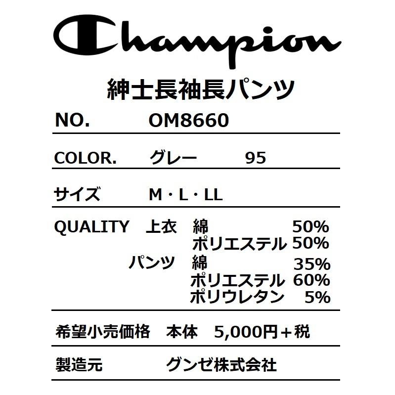 メンズパジャマ 長袖長パンツ Champion OM8660　サイズ/M・L・LL　春秋冬用　 カラー/グレー｜fukuyasan｜05