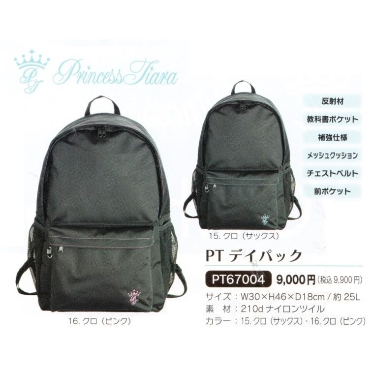 スクールバッグ プリンセスティアラ ディパック PT67004 容量約25L