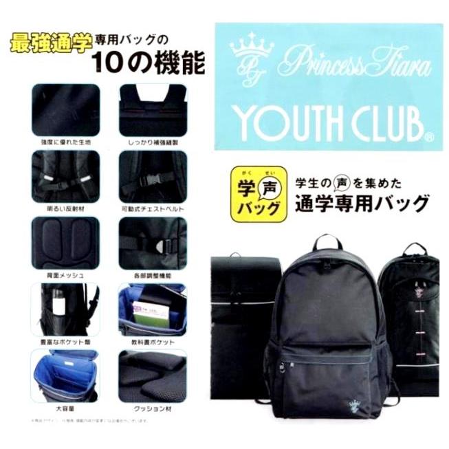 スクールバッグ プリンセスティアラ ディパック PT67004 容量約25L 