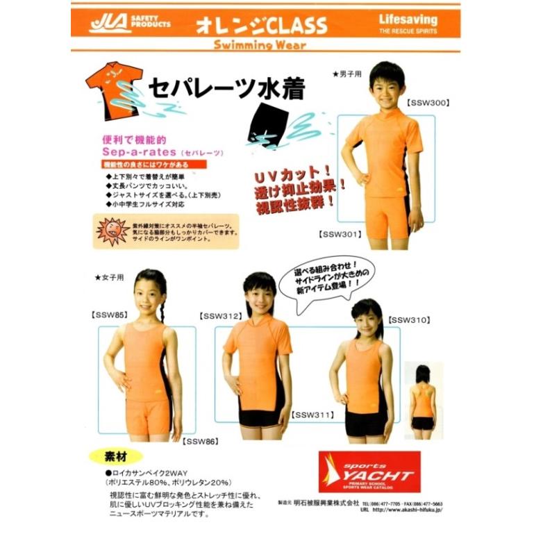 オレンジ水着半袖セパレート上下セット（大人用） SSW312・SSW311