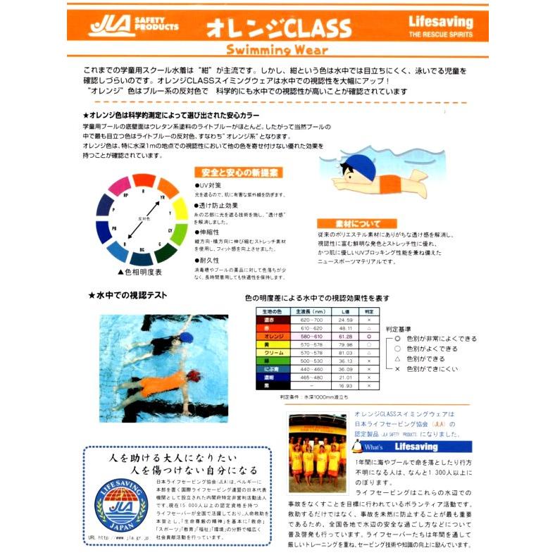 オレンジ水着半袖セパレート上下セット（学童用） SSW312・SSW311