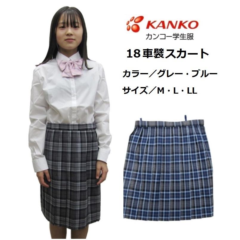 スクールスカート カンコー スイートティーン18枚ひだスカート