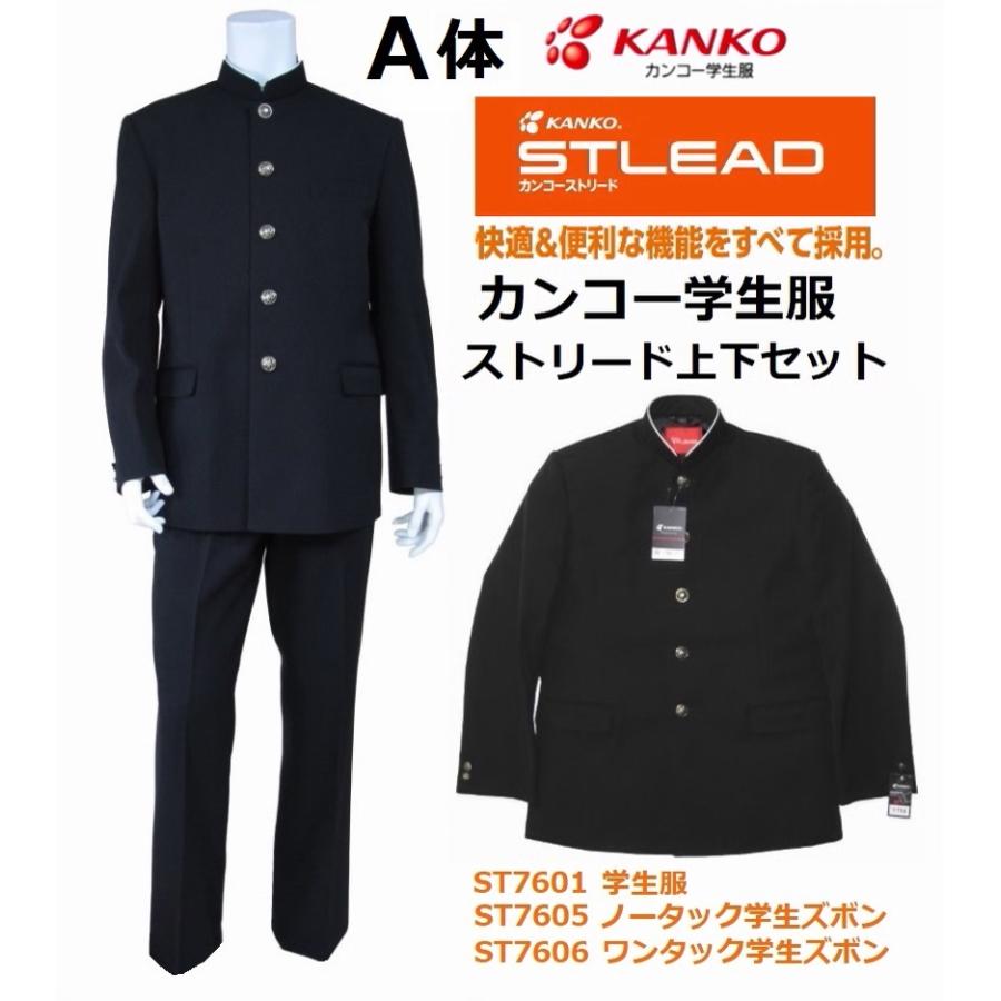 カンコー学生服NEWストリード上下セット○学生服ST7601/ サイズ カンコー学生服NEWストリード上下セット○学生服ST7601/ サイズ