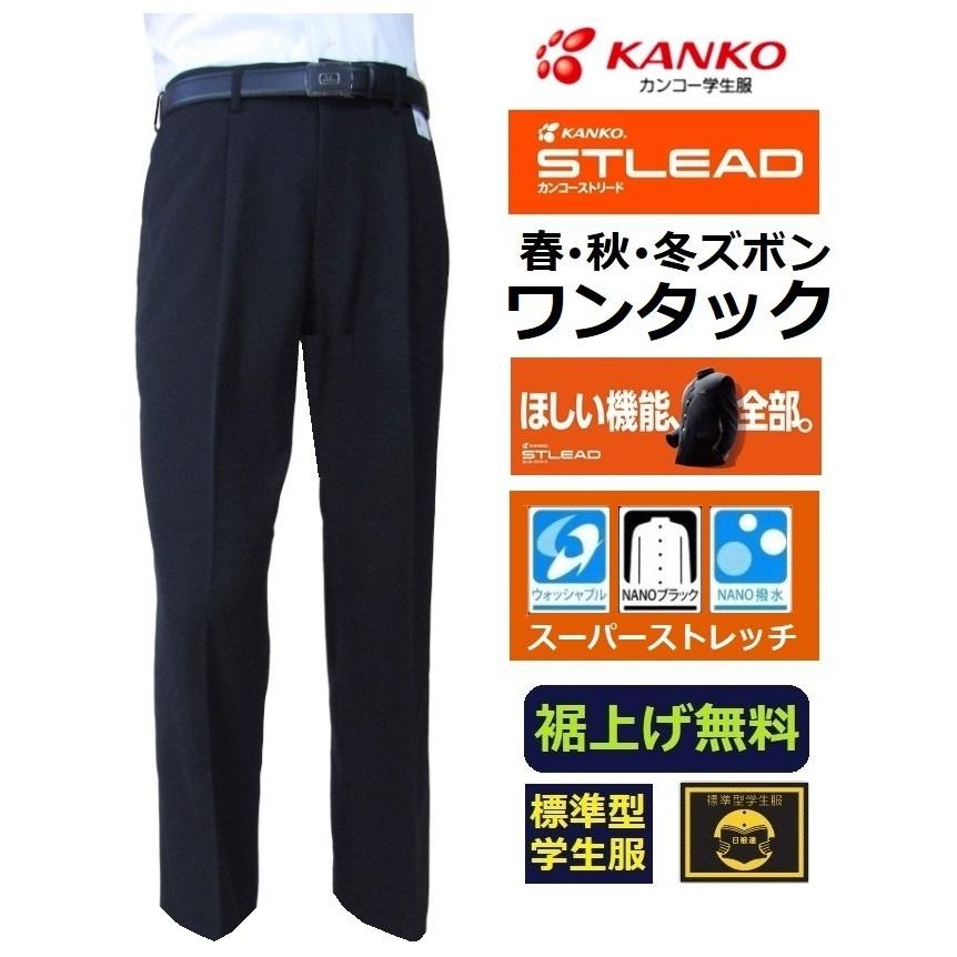 カンコー学生服NEWストリード上下セット○学生服ST7601/ サイズ カンコー学生服NEWストリード上下セット○学生服ST7601/ サイズ