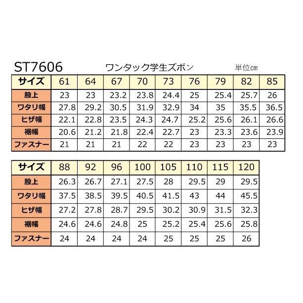 カンコーNEWストリード　ワンタック学生ズボン　ST7606(標準型)　サイズ/W61〜W110（春・秋・冬ズボン）｜fukuyasan｜10