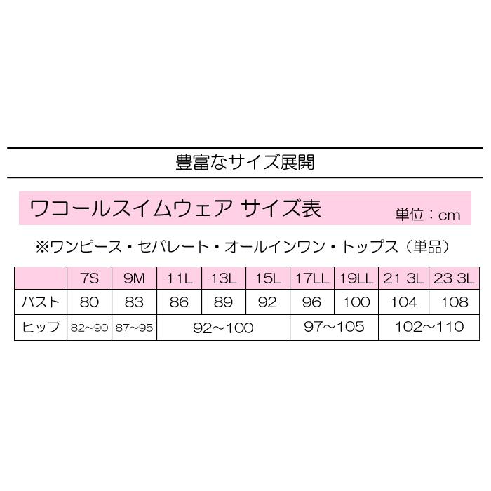 WACOAL ワコールスイムウェア シェイプアップ ワンピース 水着 WACOAL ワコールスイムウェア シェイプアップ ワンピース 水着