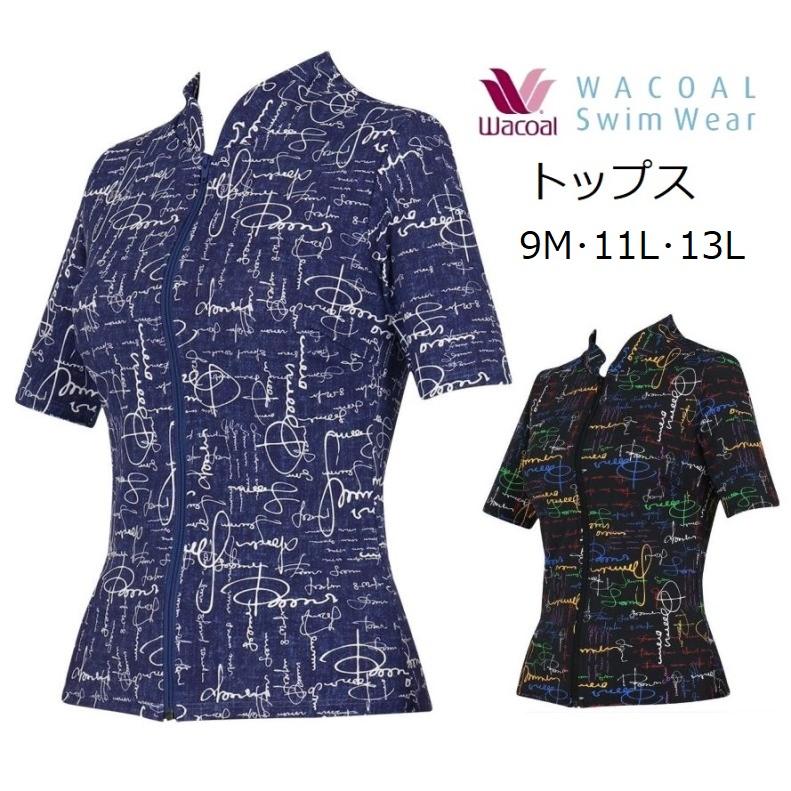 ワコールスイムウェア トップス水着（上着のみ）SWY623 サイズ/9M・11L