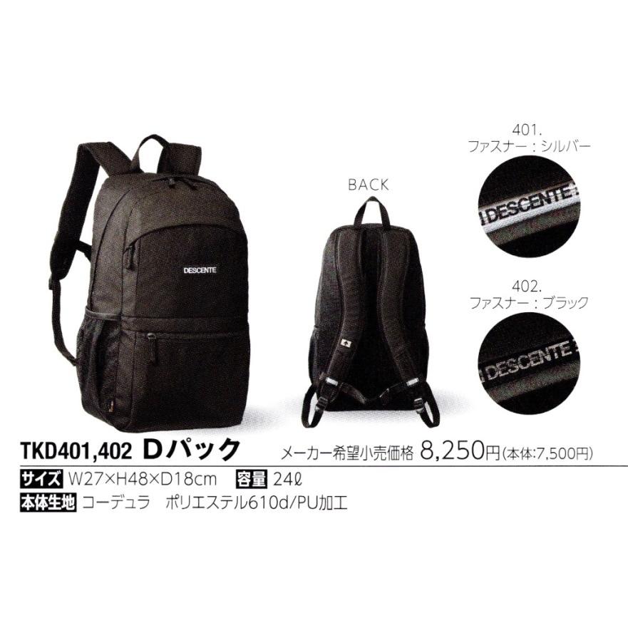スクールバッグ デサントDパック TKD401 容量約25L（中） (男女