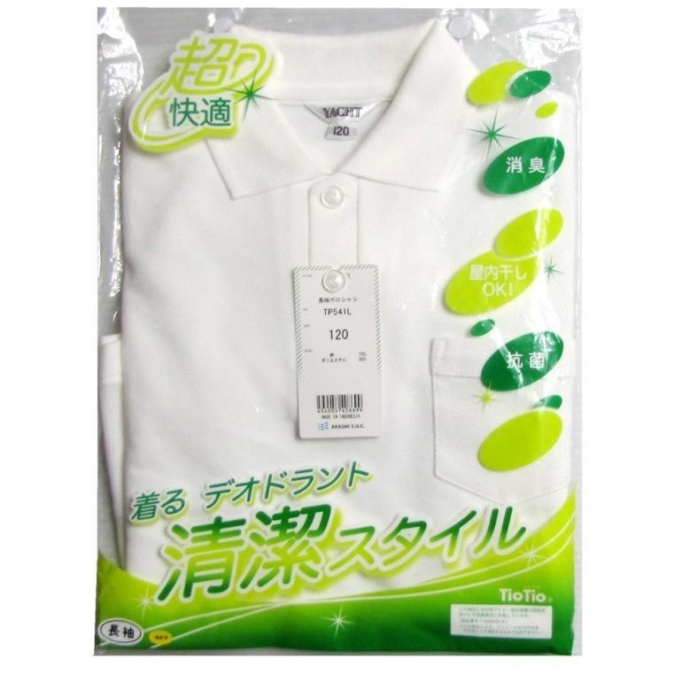 富士ヨット スクール男女長袖ポロシャツ TP541L 2枚組 カラー/白