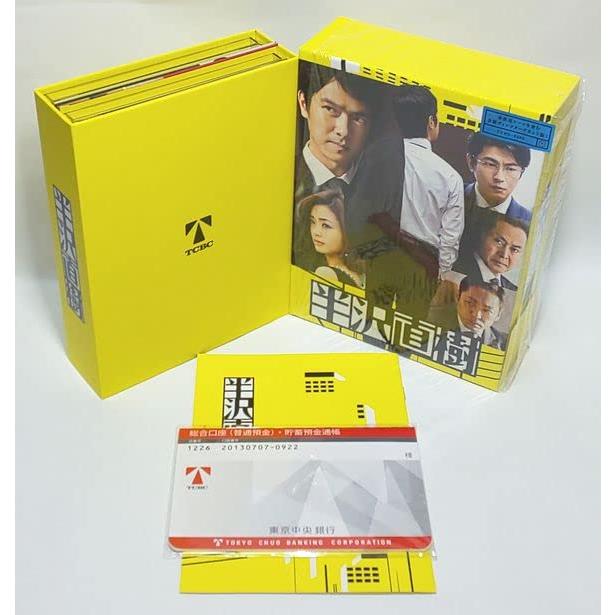 半沢直樹 -ディレクターズカット版- Blu-ray BOX(通帳型メモ帳付き)(初回限定生産) - 3