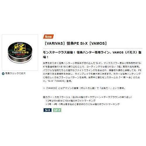 Ginger掲載商品 バモス Si X 怪魚pe Peライン Varivas バリバス 130m カモフラージュ 38lb 2号 釣り糸 ライン Www Maketheleapcoaching Com