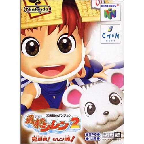 てなグッズや 不思議のダンジョン 鬼襲来 シレン城 風来のシレン2