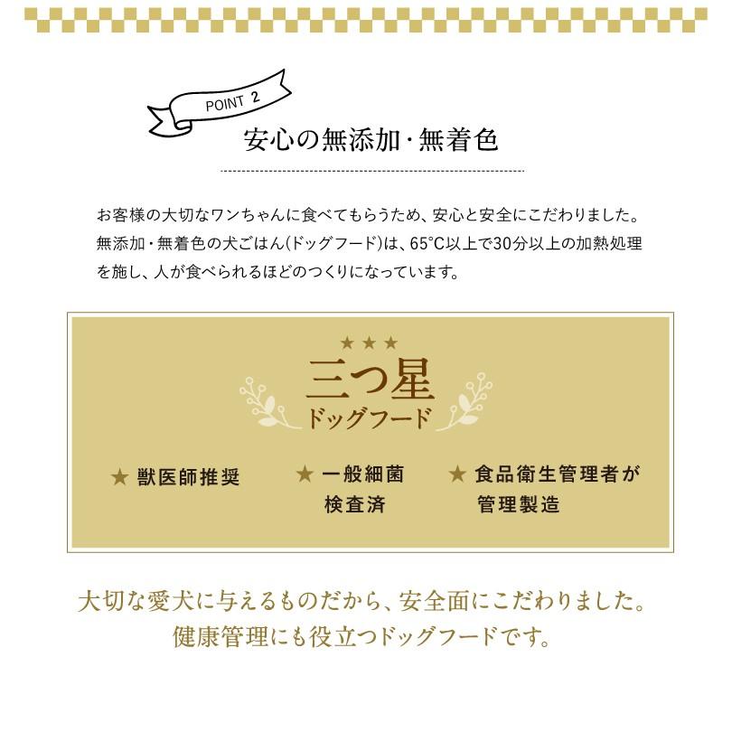 犬ごはん(無添加ドッグフード)「スプーン1杯のしあわせ」ドッグフード　健活ドッグフード　コラーゲン・ビタミンドッグフード　1箱／300g×3袋　冷凍 |  | 03