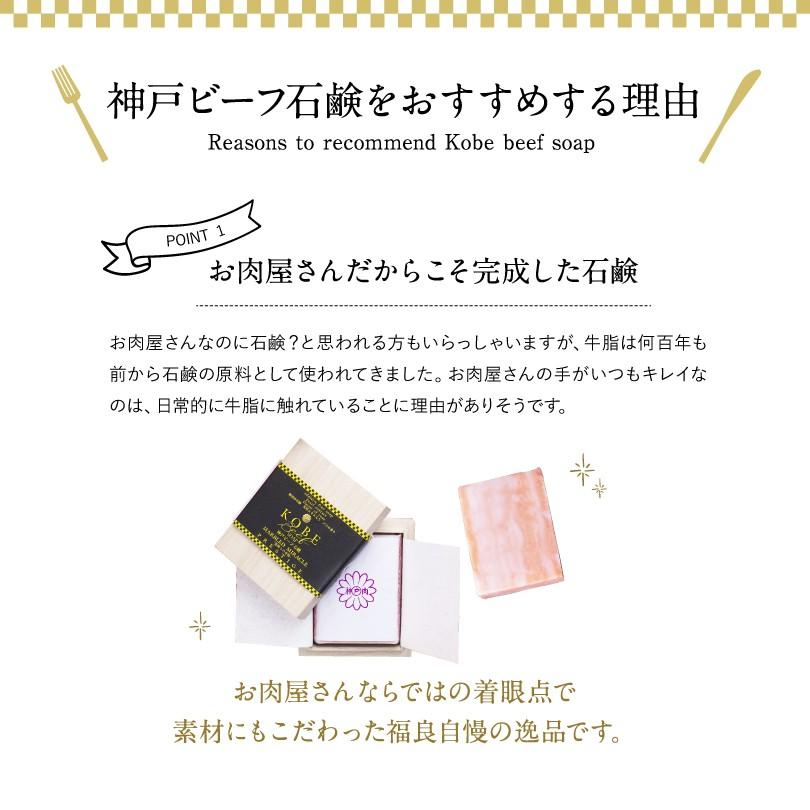 【公式】神戸ビーフ石鹸「霜降りの奇跡」　最高級石鹸　無添加　石鹸　無添加石鹸　化粧ソープ　120ｇ |  | 01