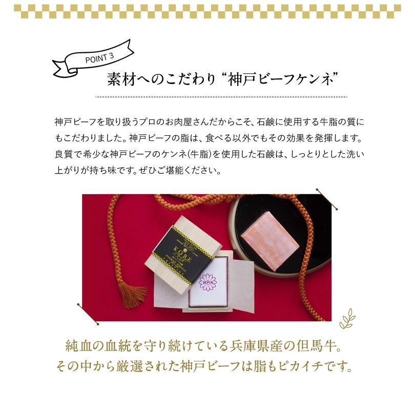 【公式】神戸ビーフ石鹸「霜降りの奇跡」　最高級石鹸　無添加　石鹸　無添加石鹸　化粧ソープ　120ｇ |  | 03