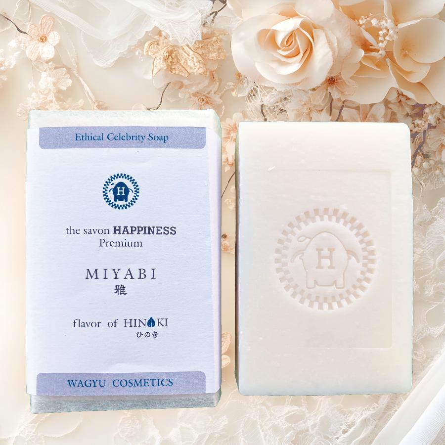 【公式】和牛コスメ「HAPPINESS PREMIUM 雅」刻印入り　重量100g | 