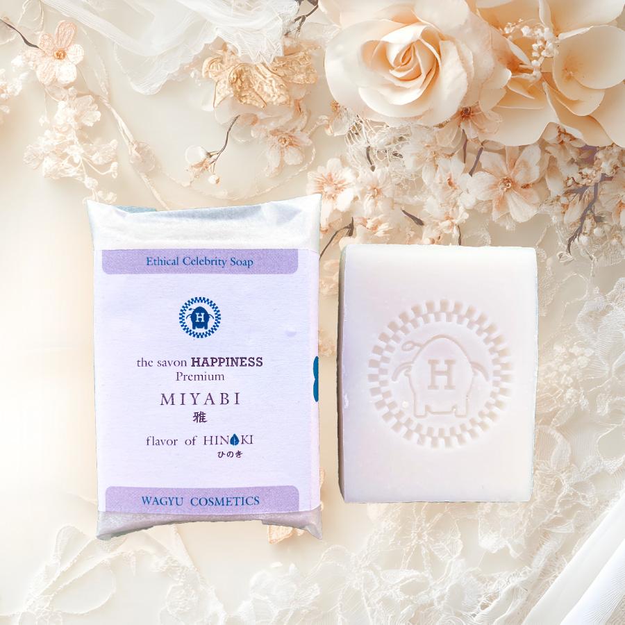 【公式】和牛コスメ「HAPPINESS PREMIUM 雅」刻印入り　重量20g | 